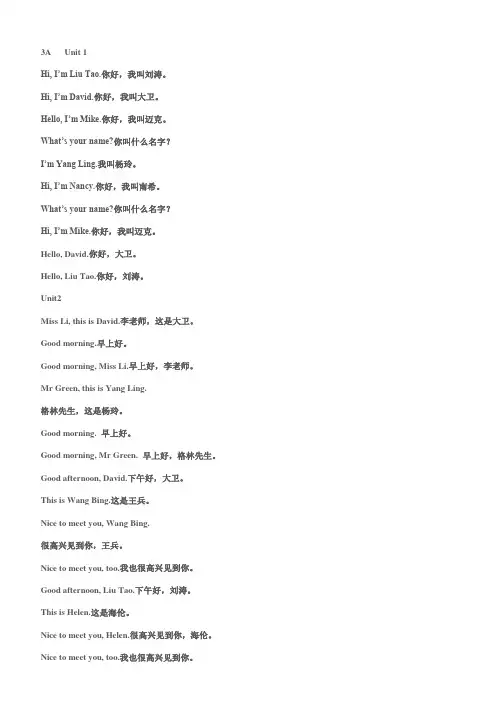 3A 各单元重点短语句子