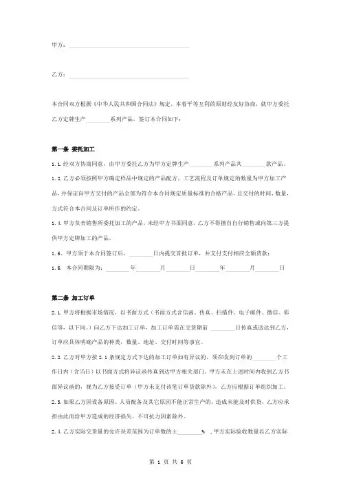 代加工委托合同协议书范本