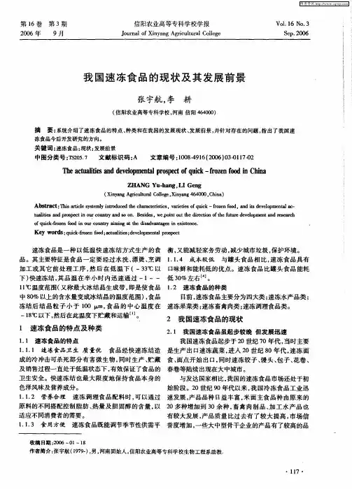 我国速冻食品的现状及其发展前景