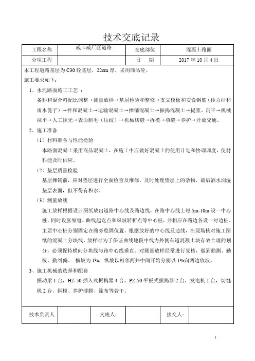 混凝土路面施工技术交底 2