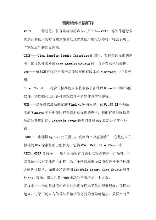 音频硬件术语解释