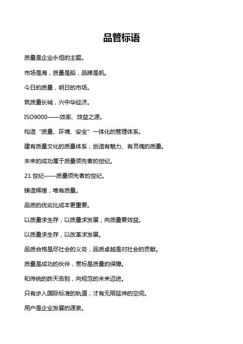 质量管理标语