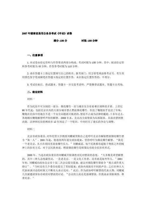 2007年湖南省公务员考试申论真题