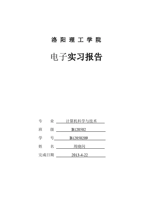 电工实习实习报告