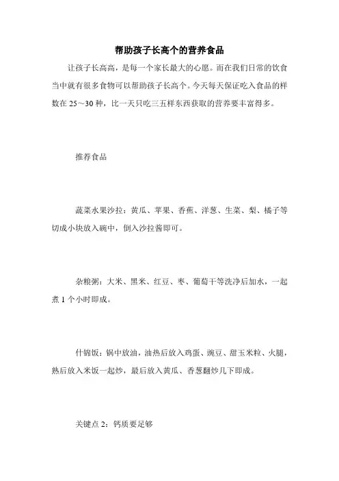 帮助孩子长高个的营养食品