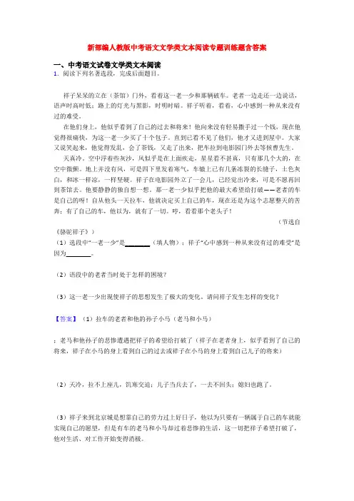 新部编人教版中考语文文学类文本阅读专题训练题含答案