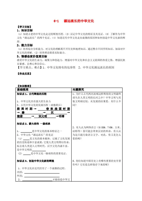 高中政治 6-1源远流长的中华文化教案 新人教版必修3