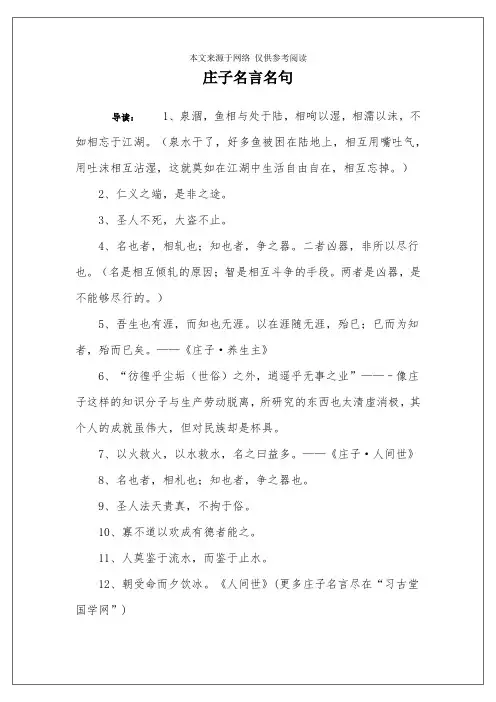 庄子名言名句 2