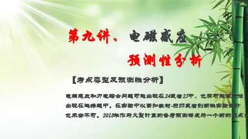 2019高考物理专题预测性分析十、电磁感应.ppt