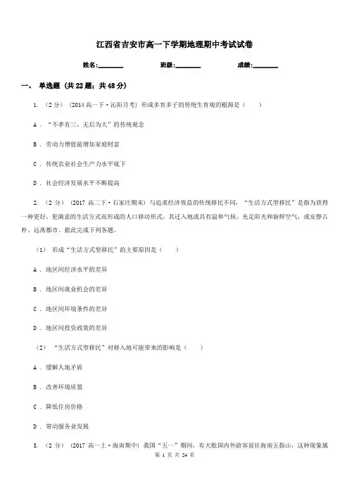 江西省吉安市高一下学期地理期中考试试卷