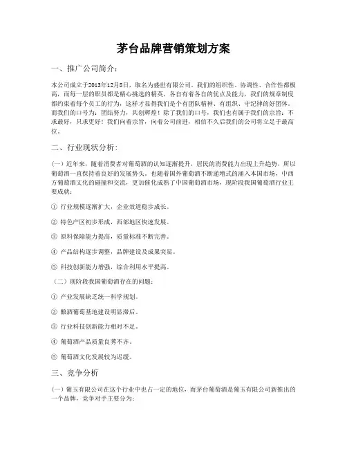 产品营销策划书