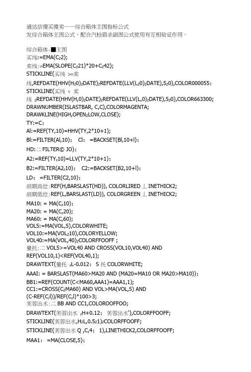 通达信公式指标源码综合箱体主图指标公式.docx
