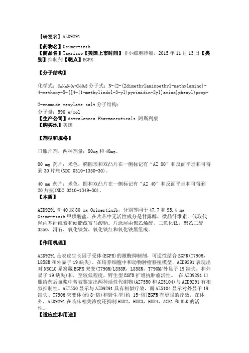 AZD9291中文说明书