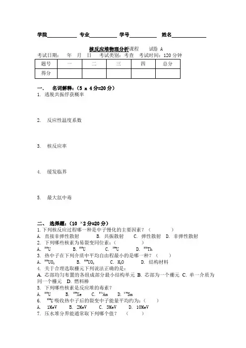 核反应堆物理分析试卷A