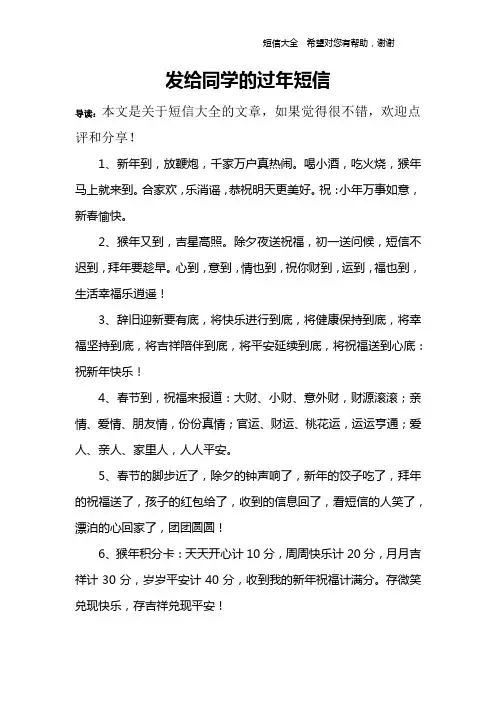 发给同学的过年短信