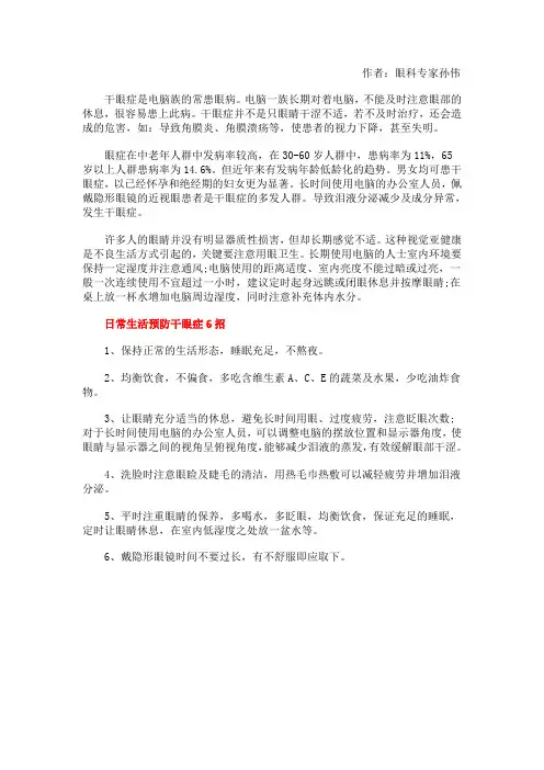 电脑一族保护双眼 6招预防干眼症