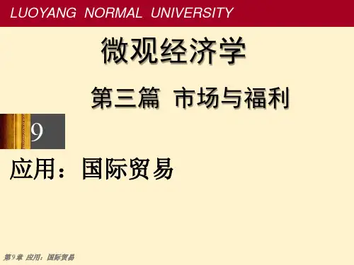 微观经济学-ch09