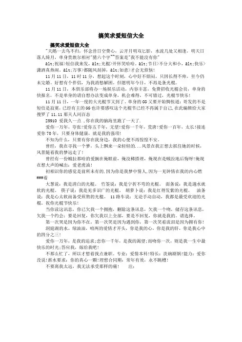 搞笑求爱短信大全
