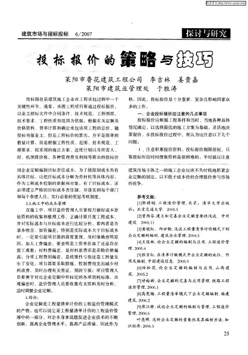 投标报价的策略与技巧