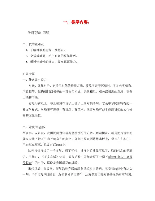 八年级语文暑假专题：对联