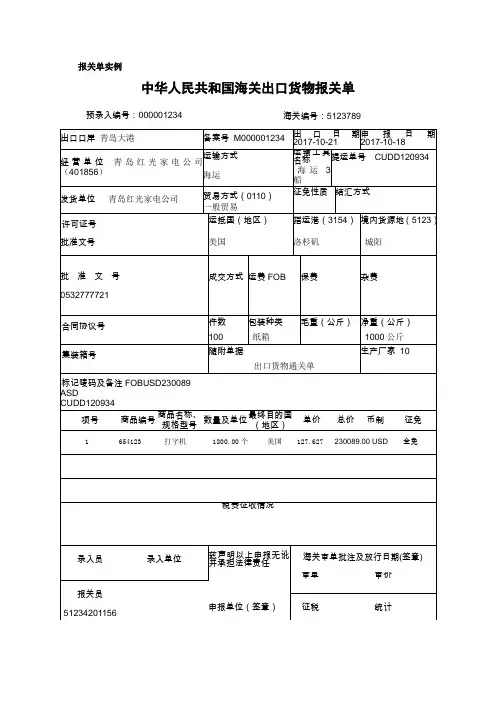 报关单实例