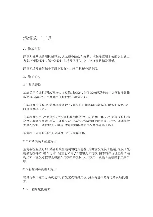 涵洞施工工艺 2