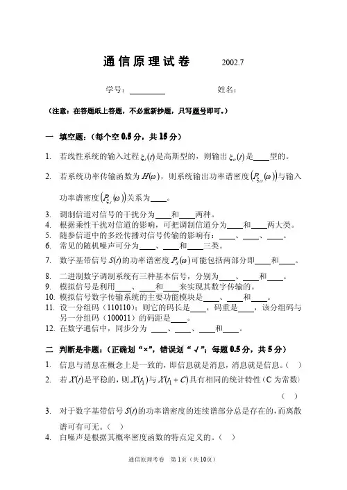 2001-2002第二学期《通信原理》期末试卷+答案