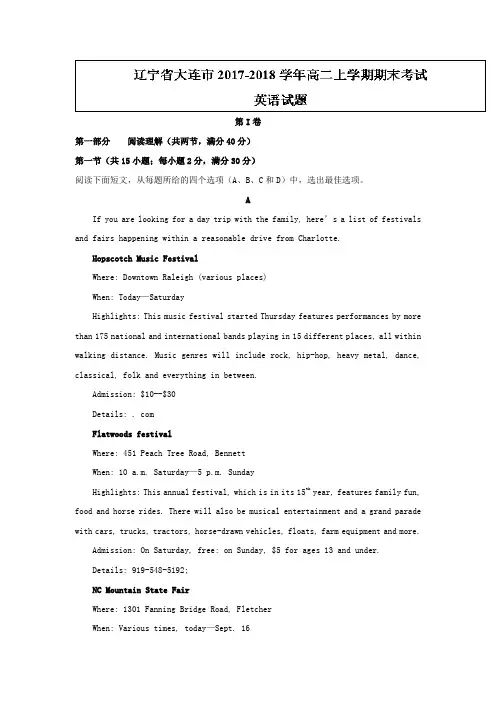 辽宁省大连市2019-2020学年高二上学期期末考试英语试题含答案