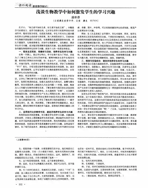 浅谈生物教学中如何激发学生的学习兴趣