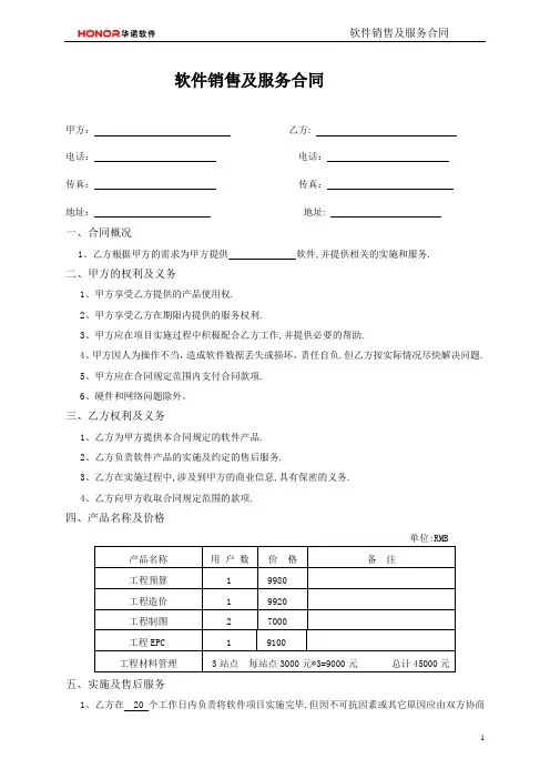 软件销售及服务合同