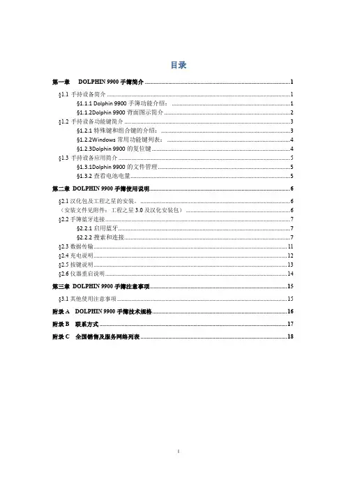 南方9900手簿说明书