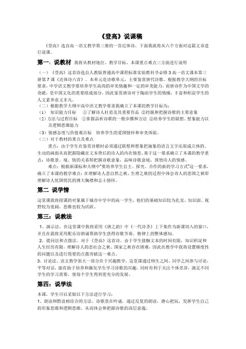 登高_说课稿