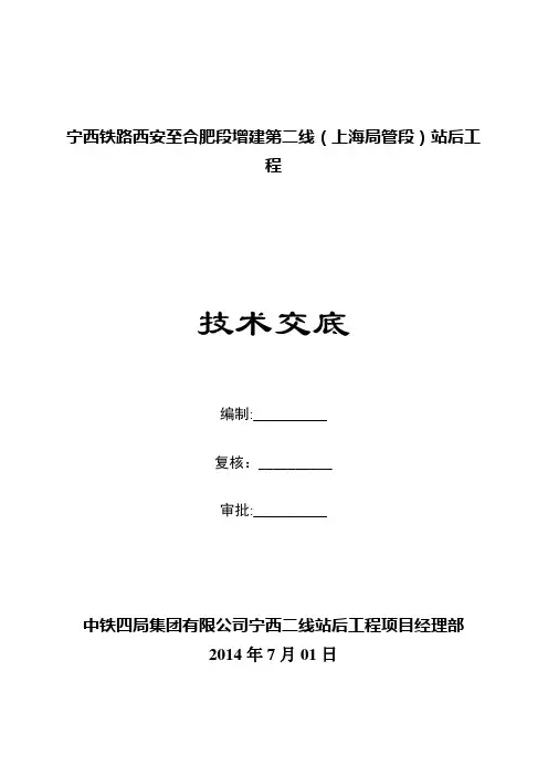 楼地面技术交底 2