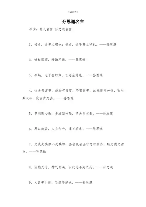 孙思邈名言 2