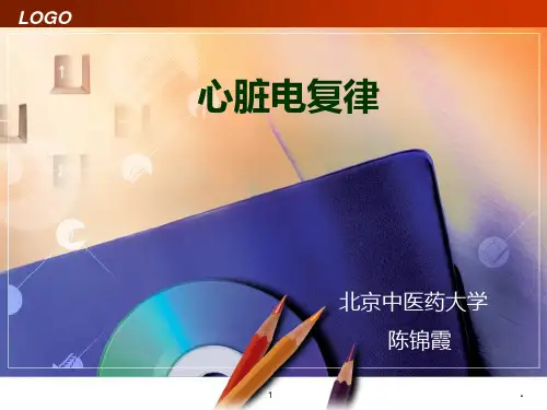 心内科小讲课 陈锦霞PPT课件
