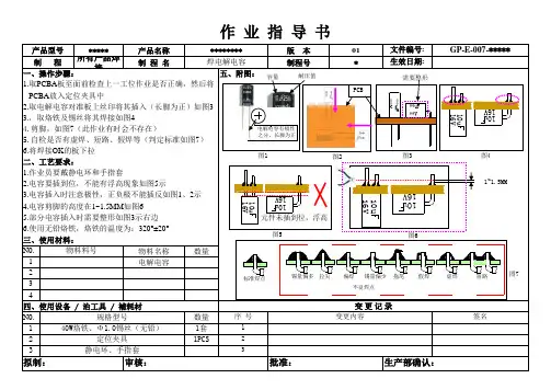 焊接标准SOP