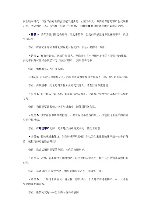 拜访客户的21个错误