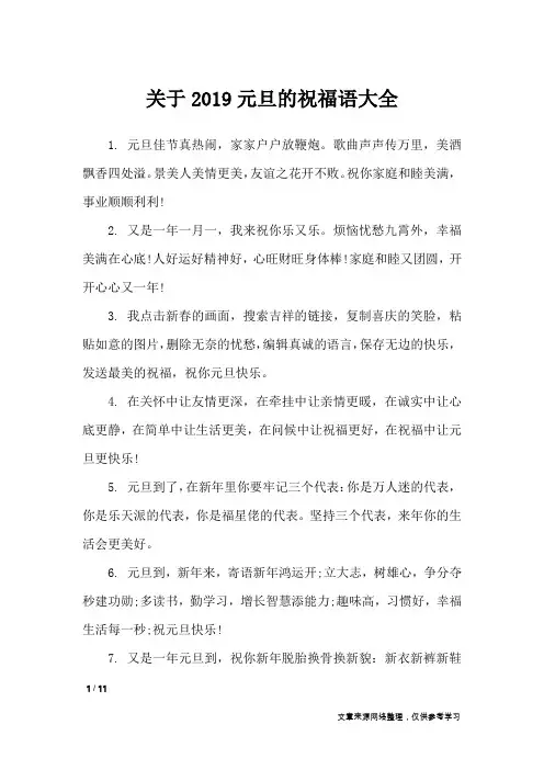 关于2019元旦的祝福语大全_节日祝福短信