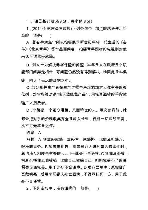 2020年高考语文基础知识训练试题