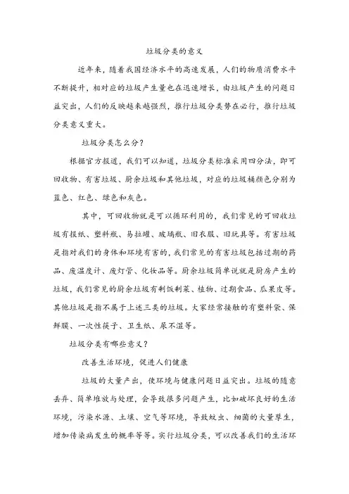 垃圾分类的意义 3