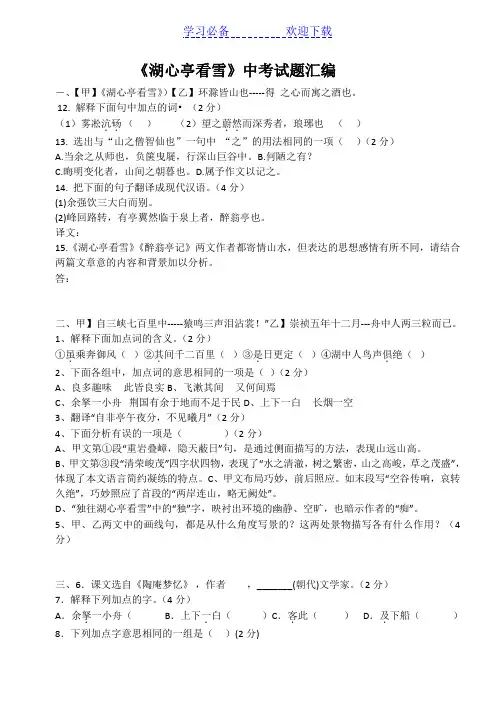湖心亭看雪中考试题汇编