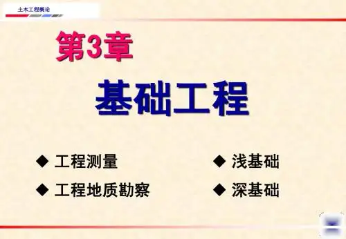 3.基础工程