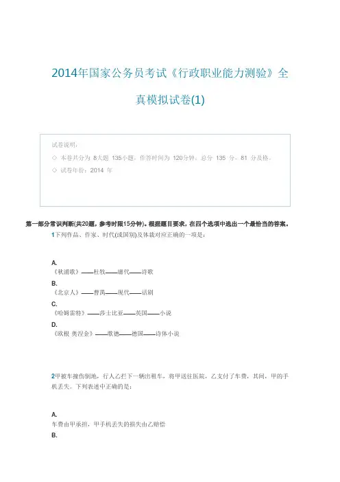 2014年国家公务员考试《行政职业能力测验》全真模拟试卷(1).