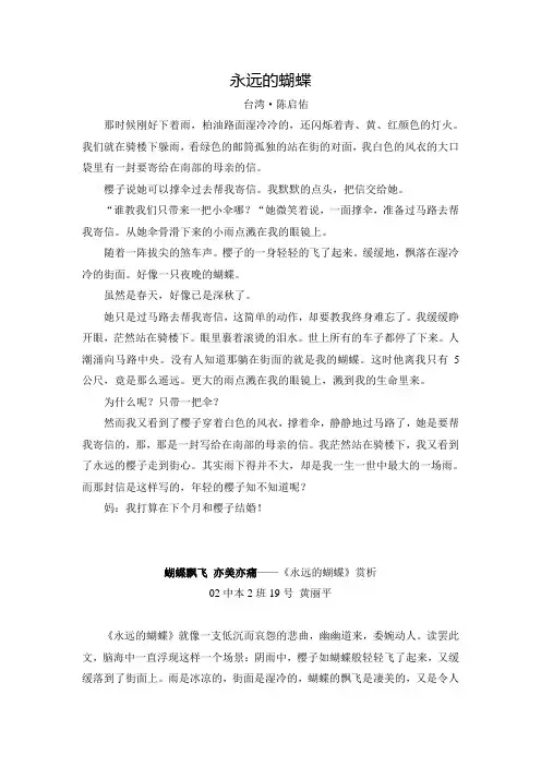 永远的蝴蝶