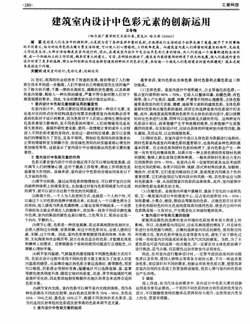 建筑室内设计中色彩元素的创新运用