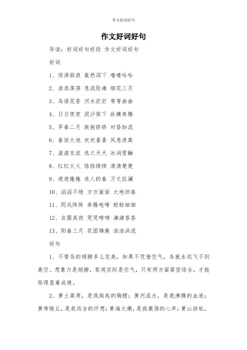 作文好词好句