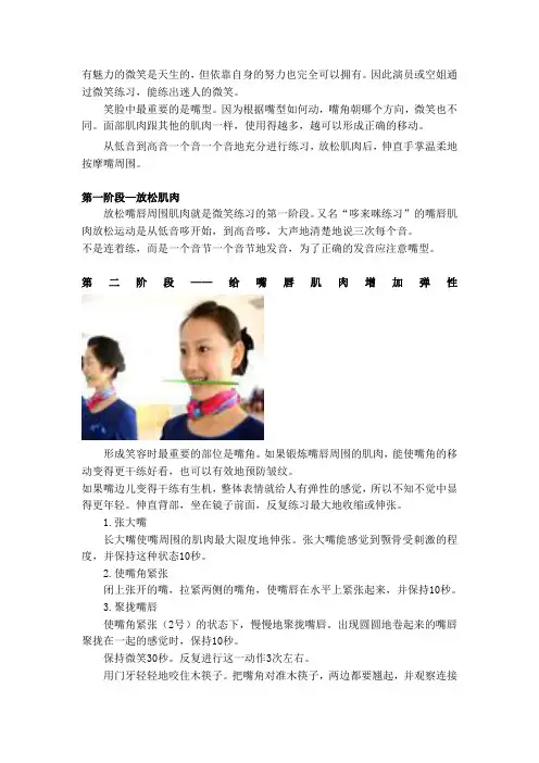 如何练出迷人的微笑