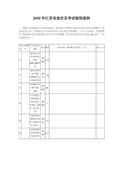 2009装饰卷+无答案