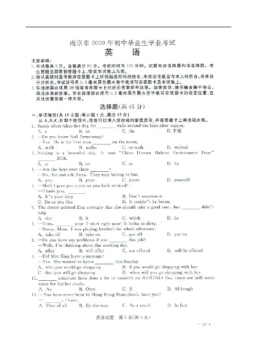 2018年江苏省南京市中考英语试题