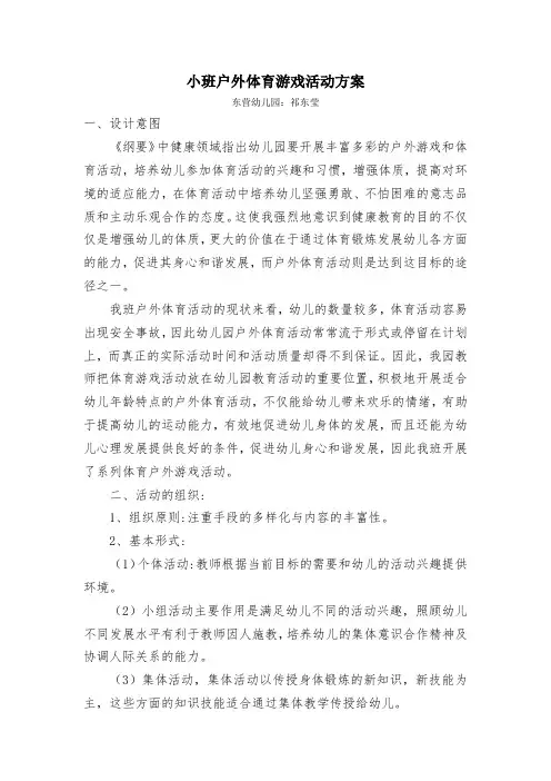 小班户外体育游戏